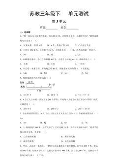 3年级数学苏教版下册第3单元复习《单元测试》02