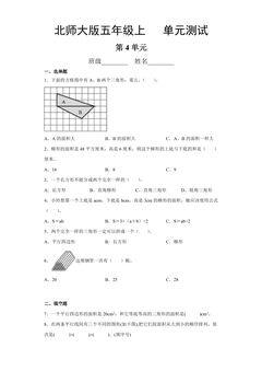 5年级数学北师大版上册第4章《单元测试》03