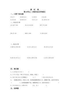 【★】5年级数学苏教版上册课时练第4单元《小数加法和减法》