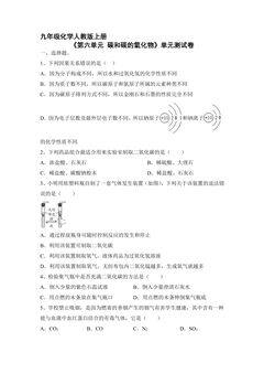 9年级化学人教版上册《第六单元 碳和碳的氧化物》单元测试卷02