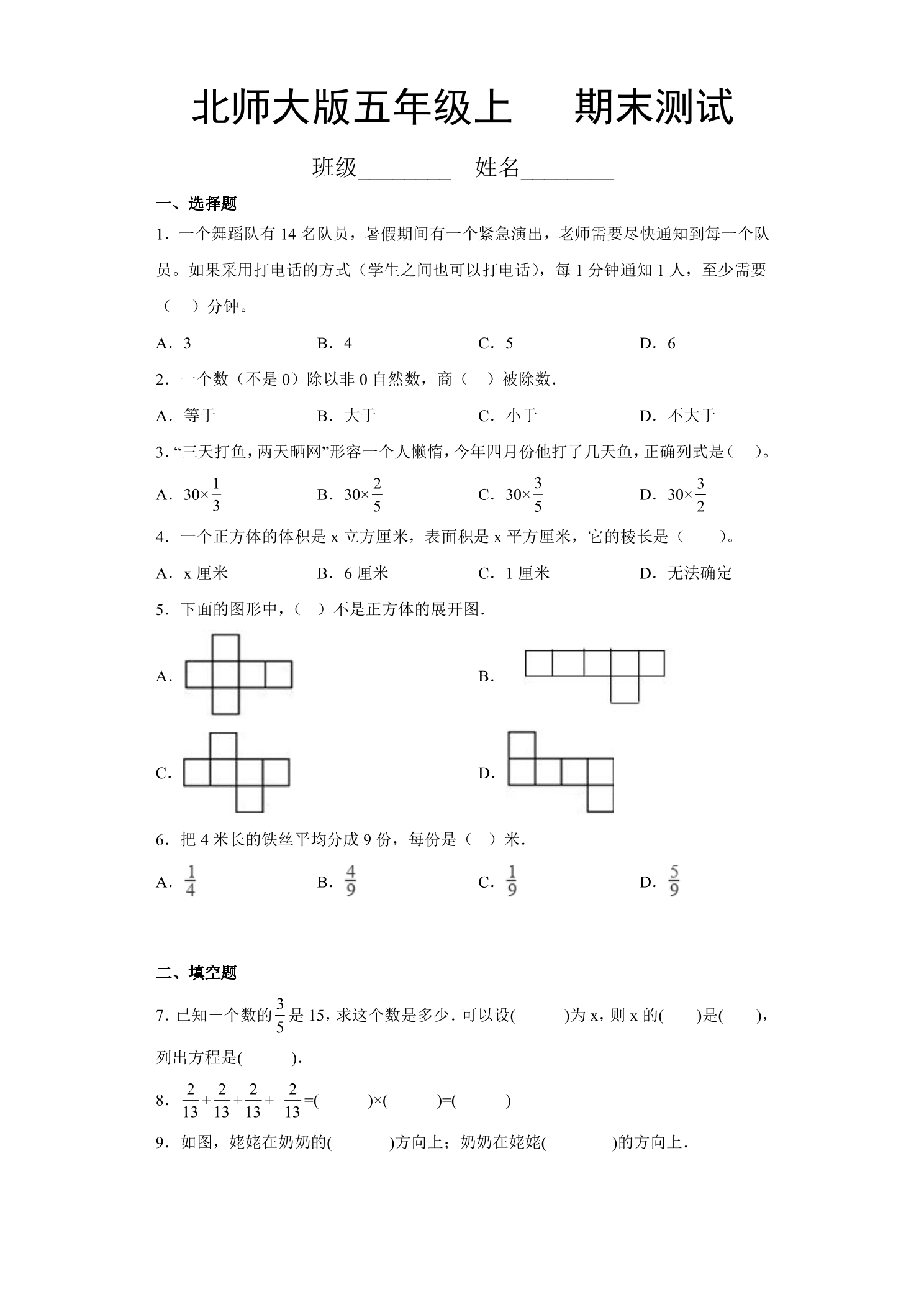 5年级数学北师大版上册总复习《期末测试》02