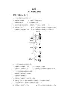 【★】9年级物理苏科版下册课时练第17章《17.2 电磁波及其传播》
