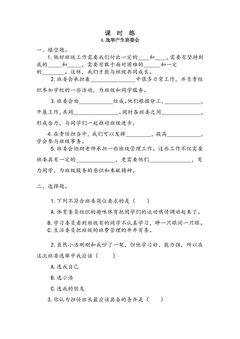 【★★★】5年级上册道德与法治部编版课时练第2单元《4选举产生班委会》