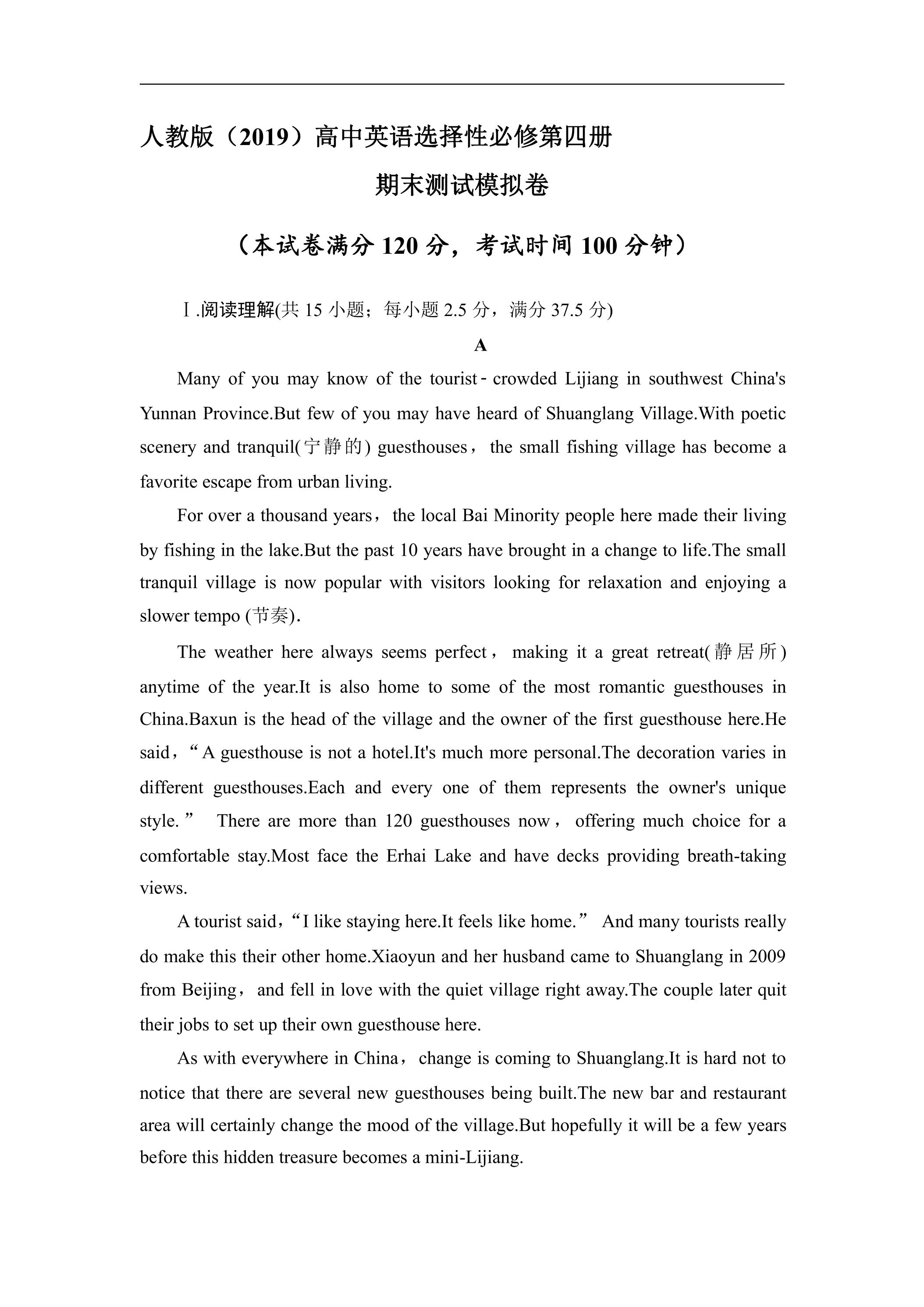人教版（2019）高二英语下学期期末测试模拟卷04