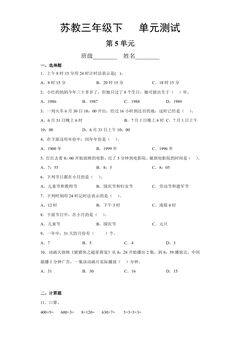 3年级数学苏教版下册第5单元复习《单元测试》04