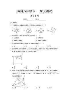 8年级数学苏科版下册第9单元复习《单元测试》02