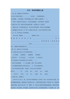习作:神奇的探险之旅 课时练习