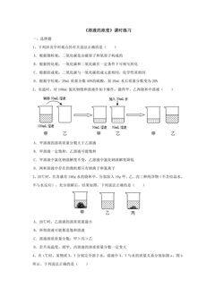 9.3 溶液的浓度课时练习04