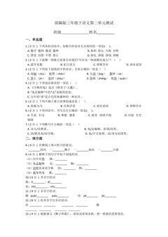 三年级下册语文部编版第二单元复习《单元测试》03