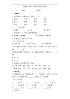 二年级上册语文部编版第六单元复习《单元测试》03