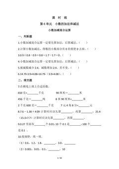 【★★★】4年级下册数学人教版课时练第6单元《小数加减混合运算》