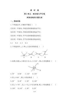【★★★】7年级数学北师大版下册课时练第2章《两条直线的位置关系》