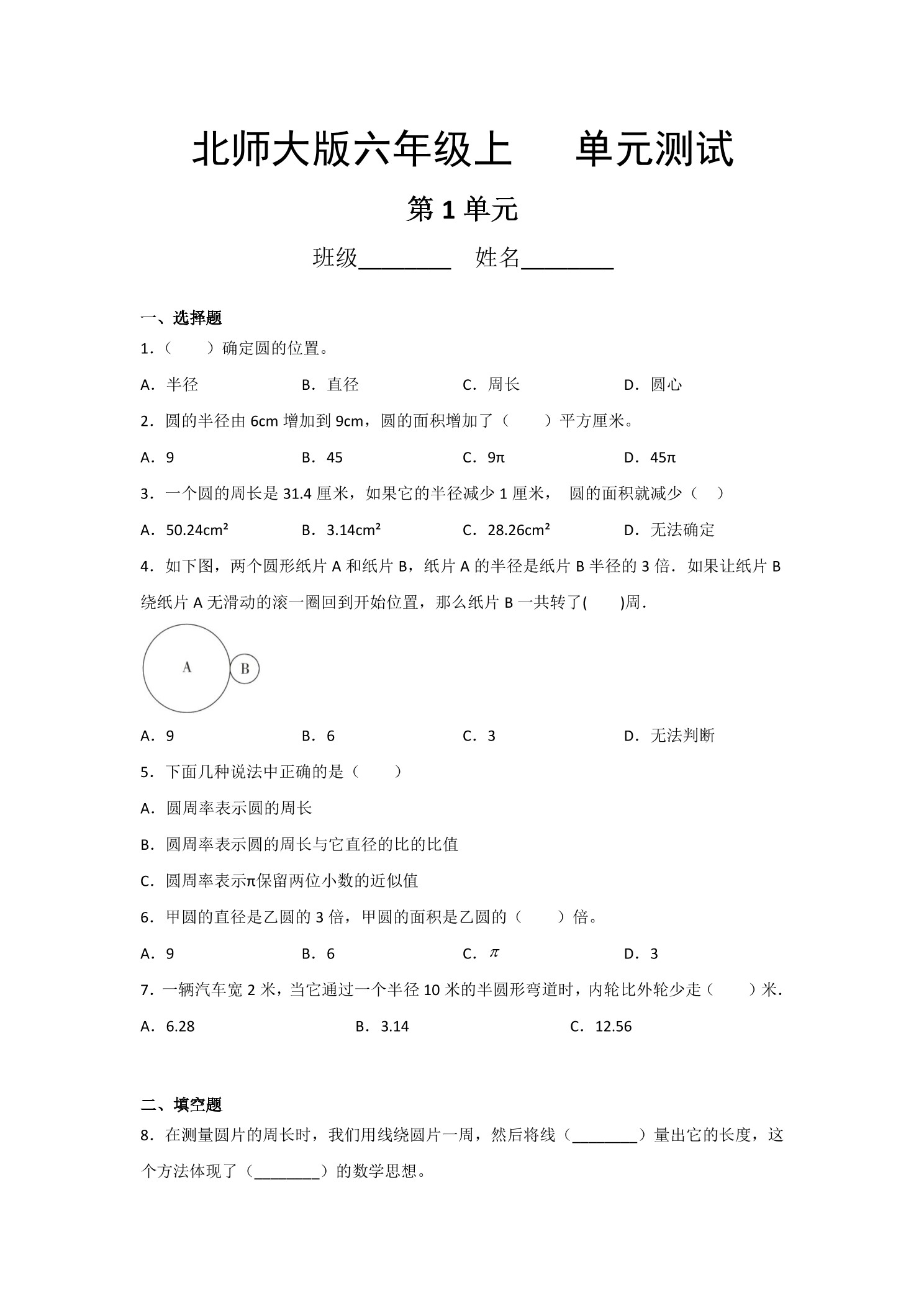 6年级数学北师大版上册第1章《单元测试》03