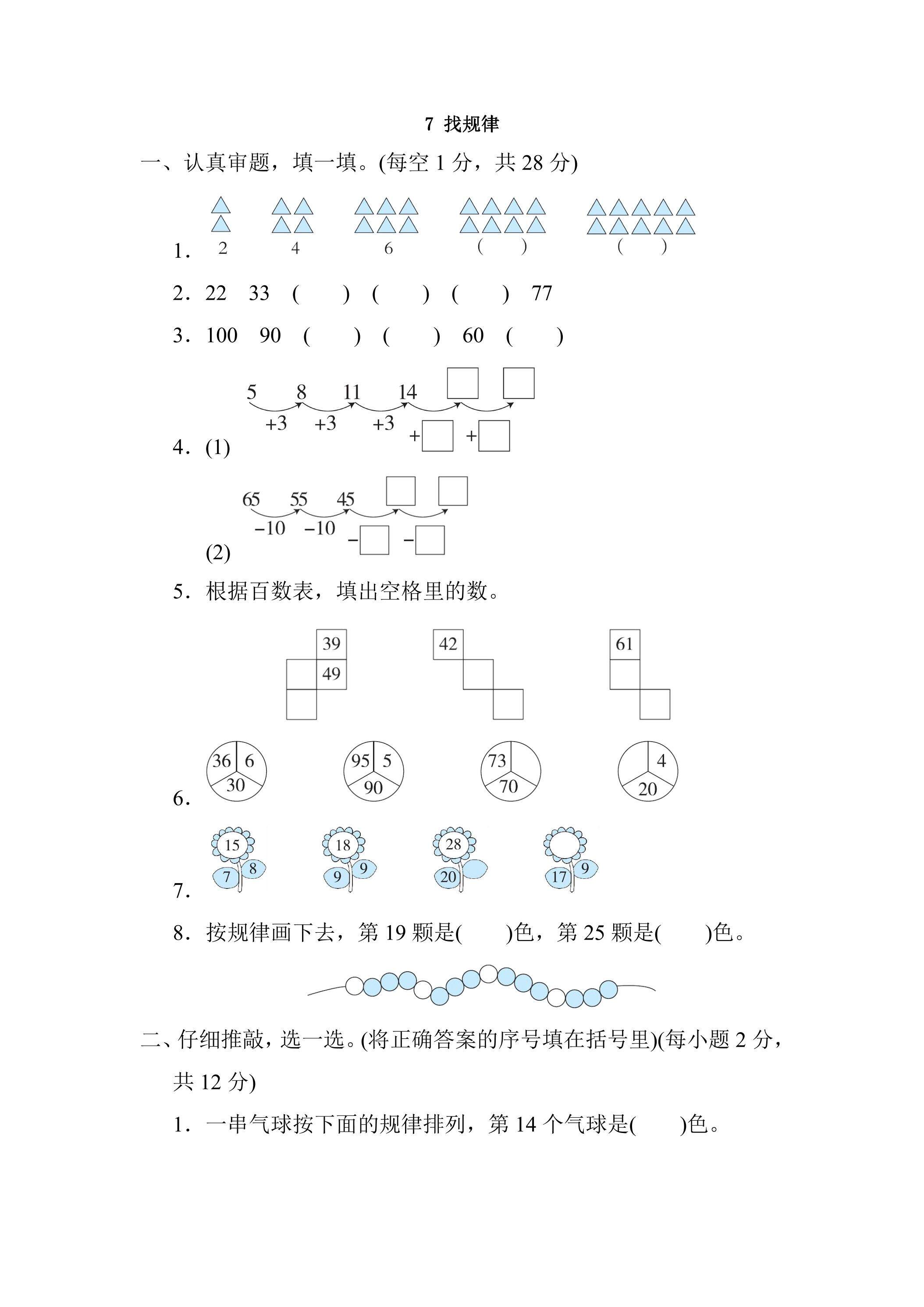 7找规律 课时练06