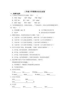 2年级下学期语文期末测试卷02