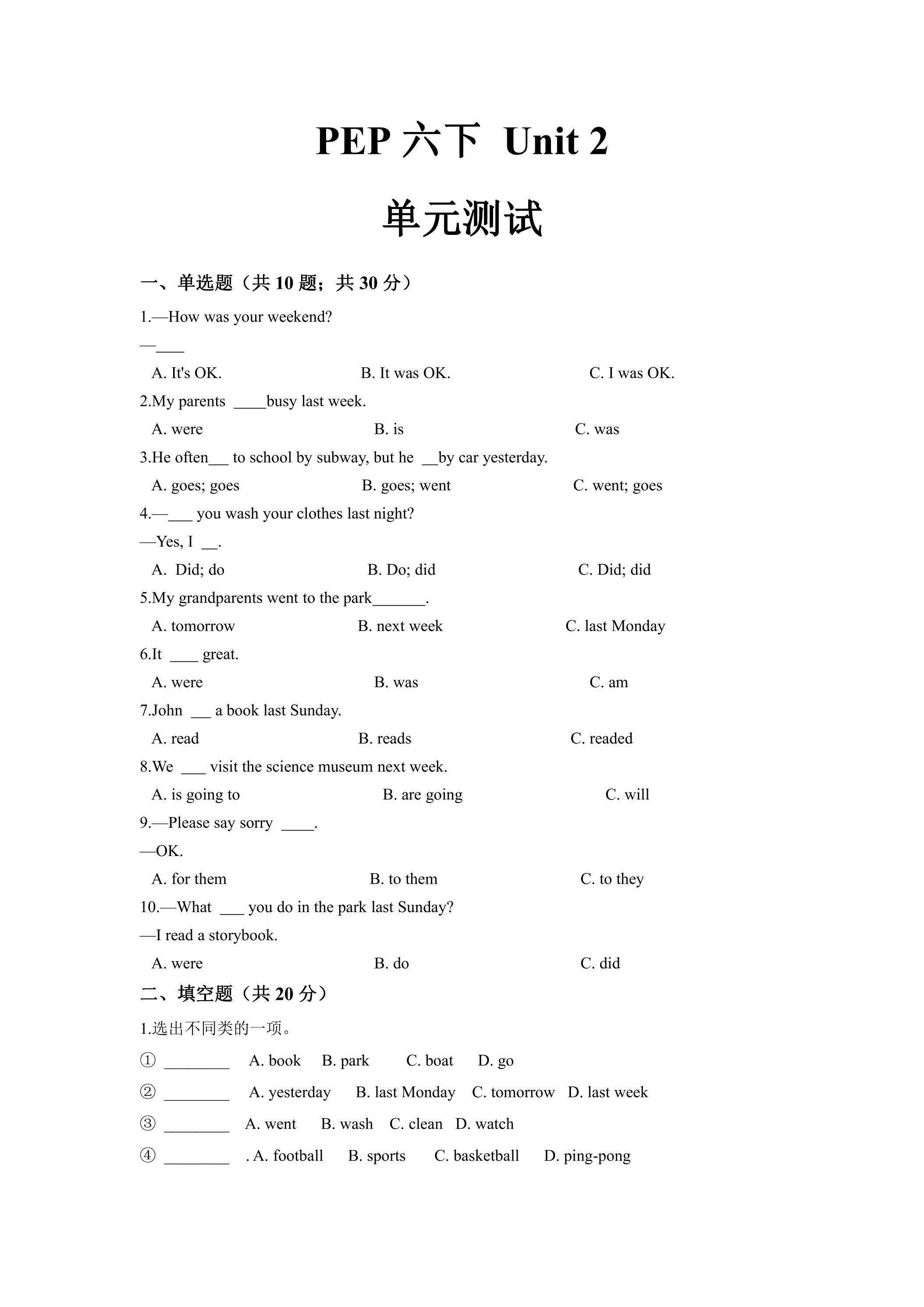 【单元测试】6年级下册英语人教版三年级起点Unit 2 01