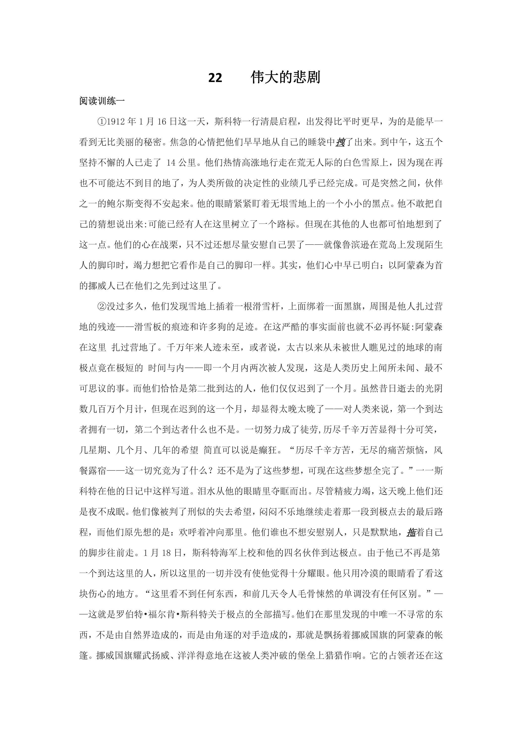 22 伟大的悲剧 阅读练习01