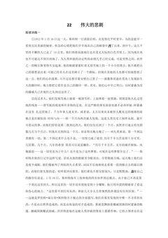 22 伟大的悲剧 阅读练习01