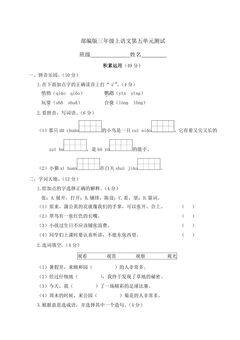 三年级上册语文部编版第五单元复习《单元测试》04