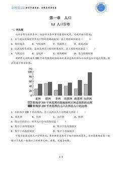 1.1 人口分布-人教版新教材高中地理必修第二册