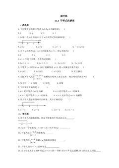 【★★★】7年级数学苏科版下册课时练第11单元 《11.2 不等式的解集》