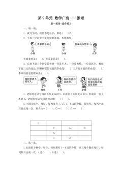 【★】2年级下册数学人教版课时练第9单元《数学广角——推理》