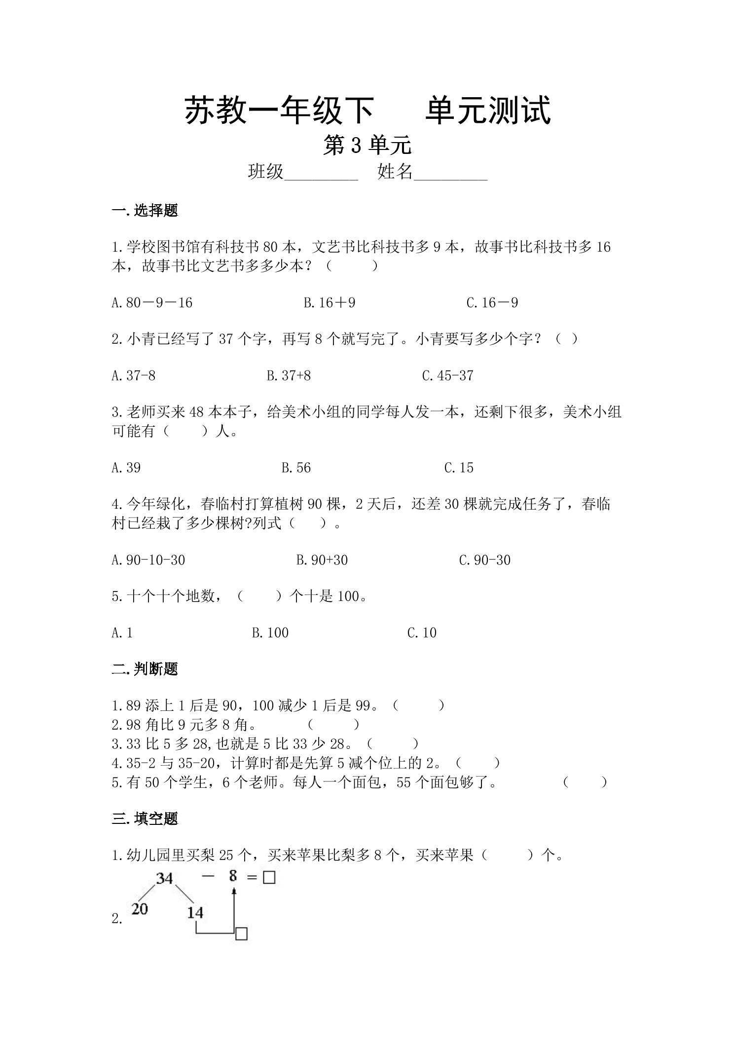 1年级数学苏教版下册第3单元复习《单元测试》04