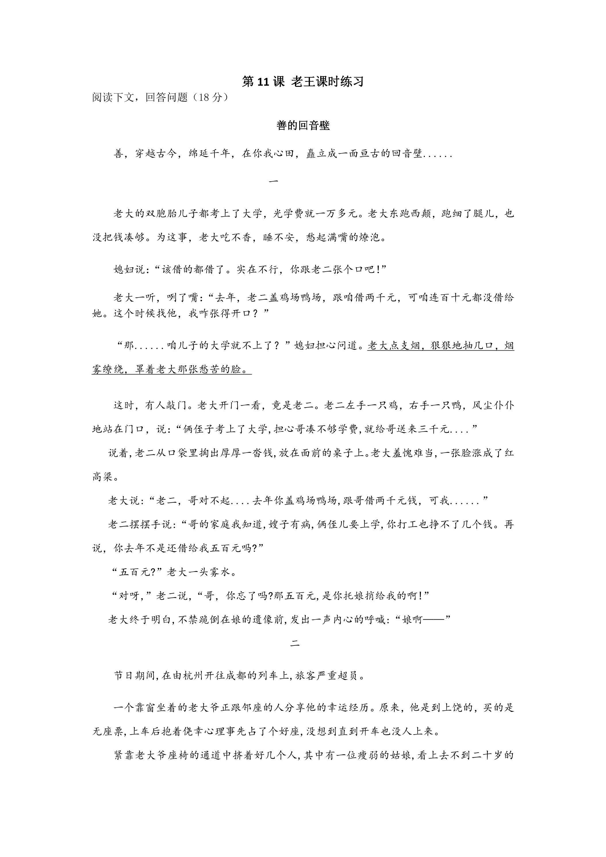 《老王》课时练习05