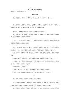 《老王》课时练习05