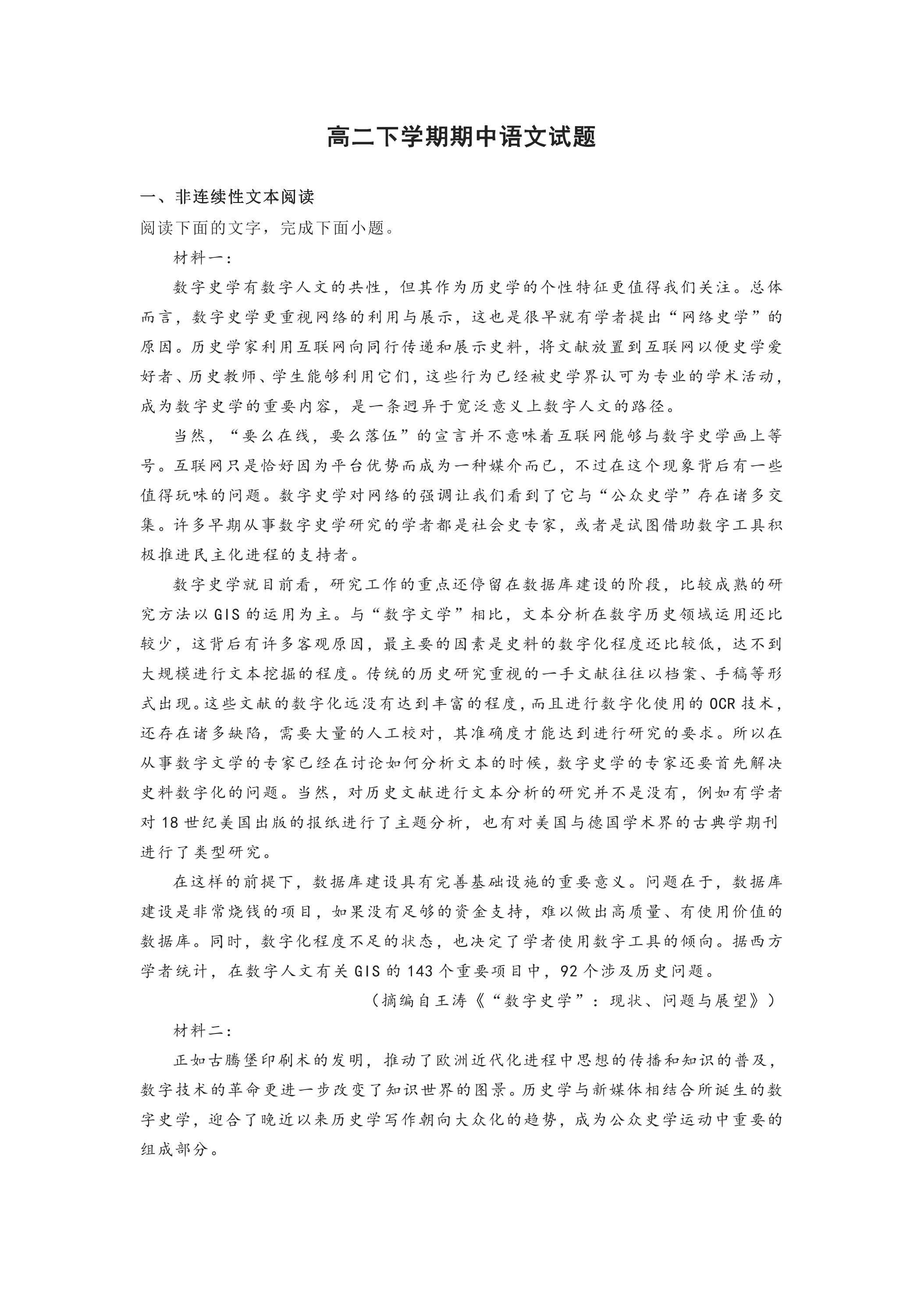 高二下学期期中语文试题01
