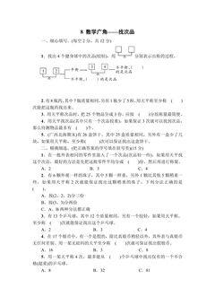 8数学广角——找次品 课时练03