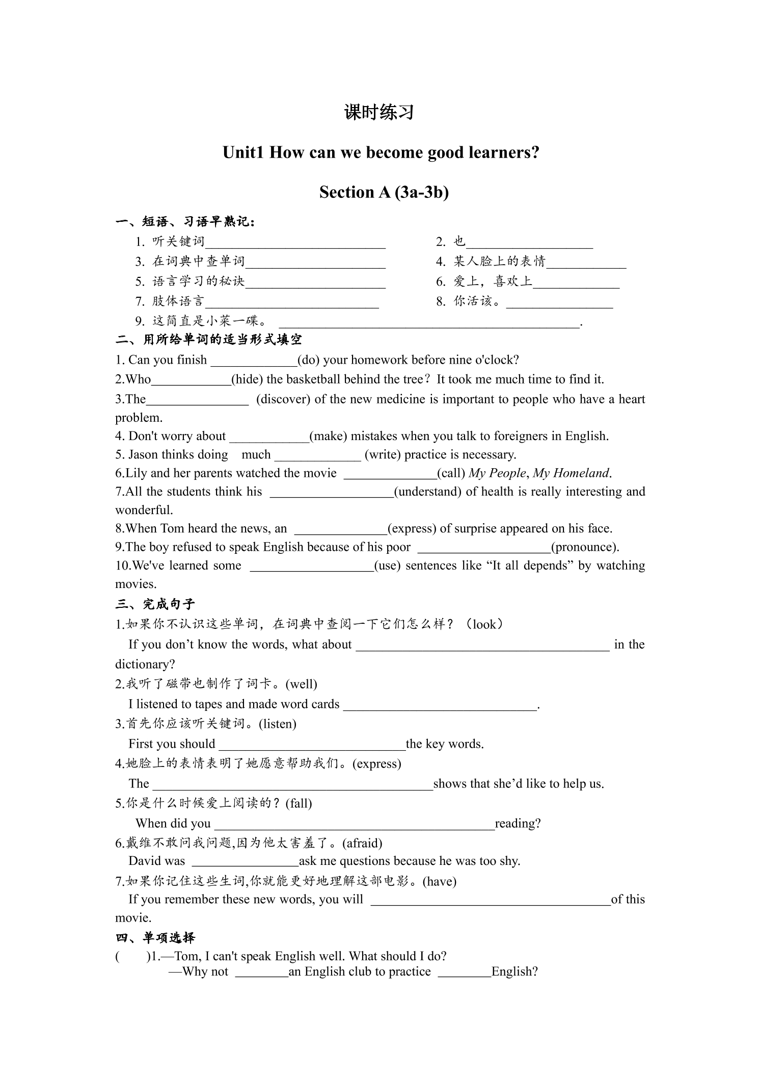 【★★】9年级英语人教版课时练Unit 1 Section A 02