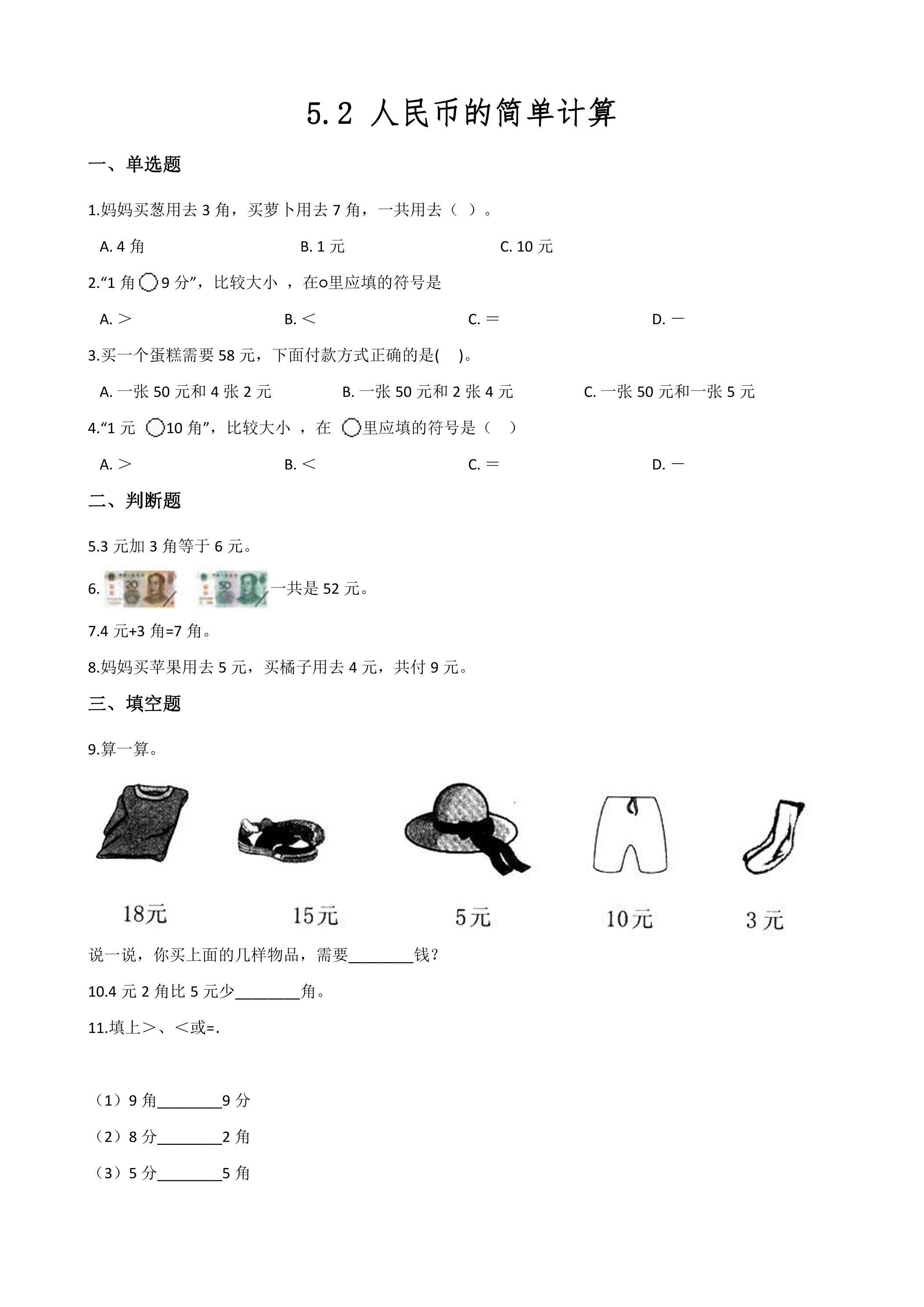 5.2简单的计算 课时练06