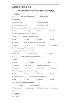 人教版七年级英语下册《Unit9 What does he look like?》单元测试04