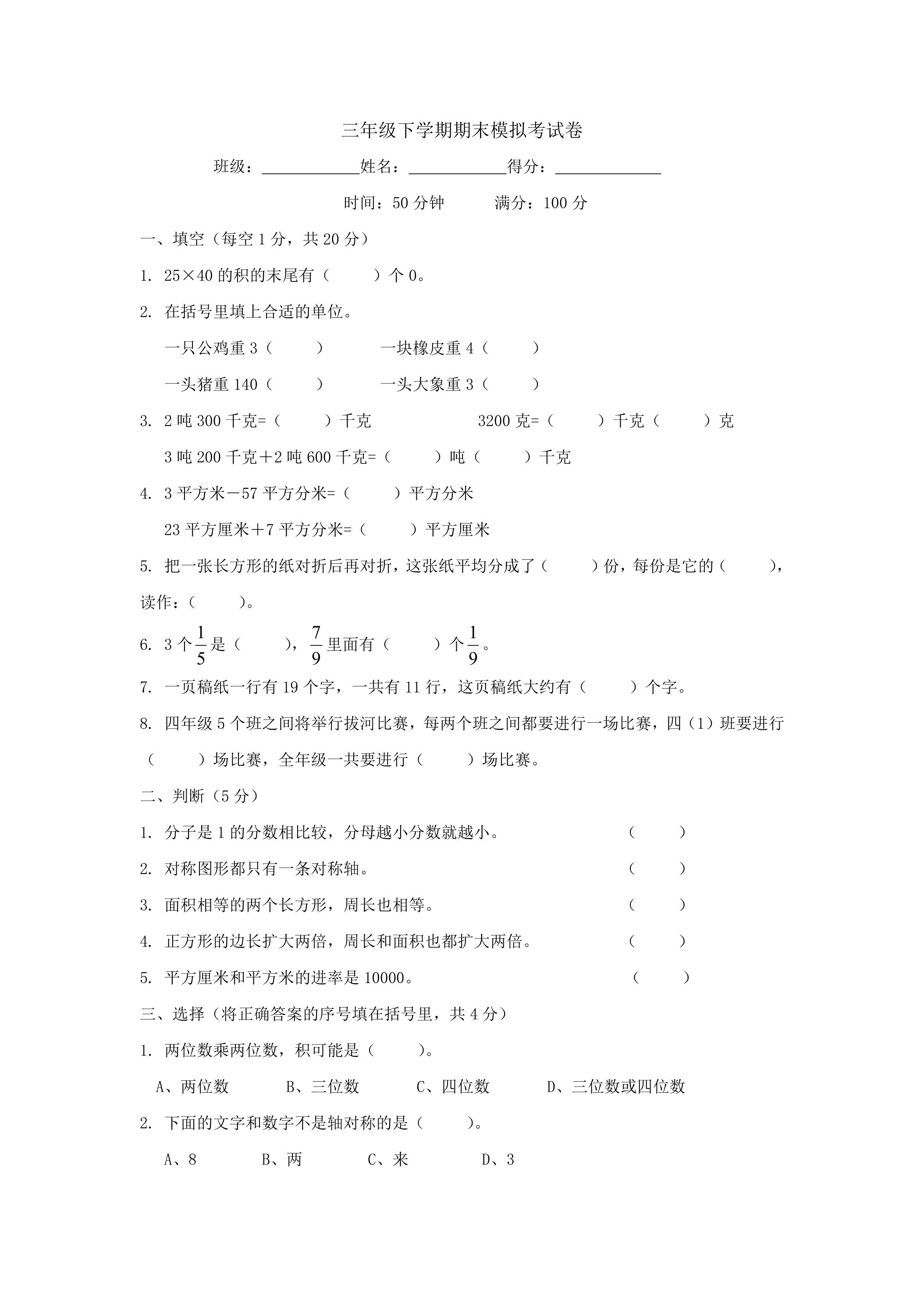 三年级下学期期末模拟考试卷02