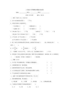 三年级下学期期末模拟考试卷02