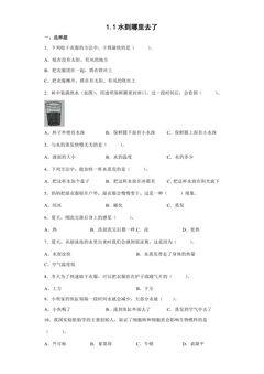 1.水到哪里去了  课时练习03