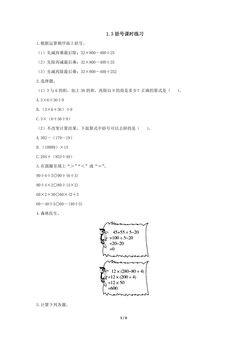 1.3括号课时练习01