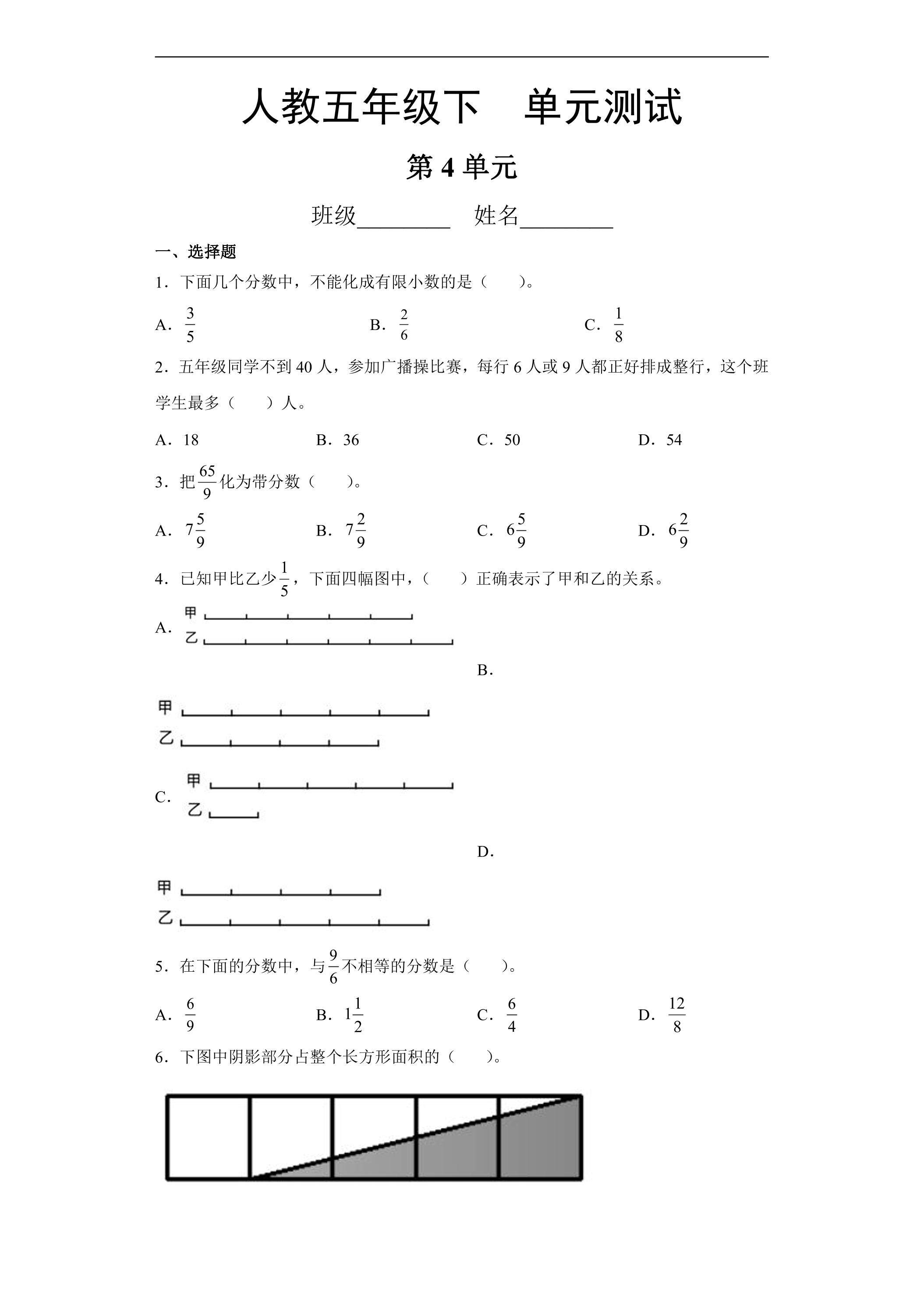 五年级下册数学人教版第4单元复习《单元测试》04