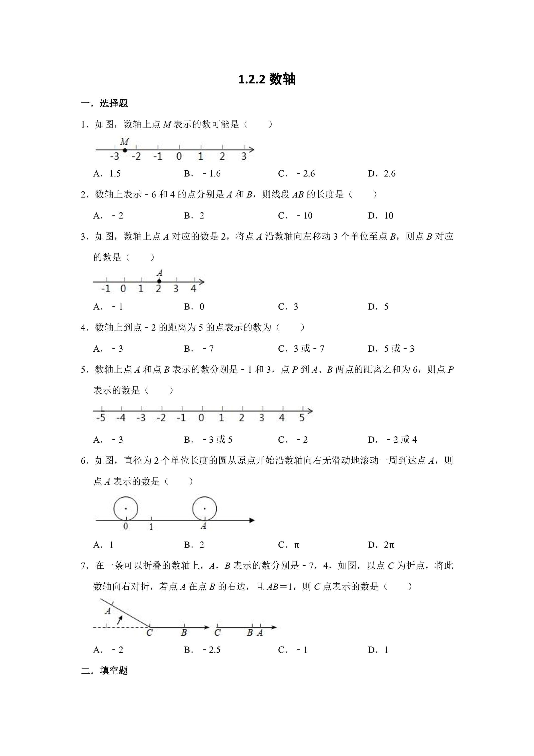 1.2.2 数轴 课时练02