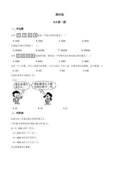 【★★★】2年级数学北师大版下册课时练第3单元《3.3拨一拨》