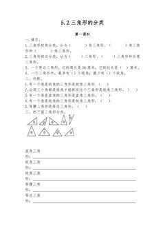 5.2三角形的分类 课时练06