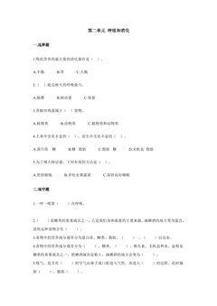 第二单元 呼吸和消化 单元测试05