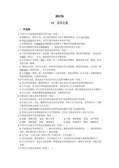 【★★★】9年级语文部编版下册课时练第4单元《15无言之美》