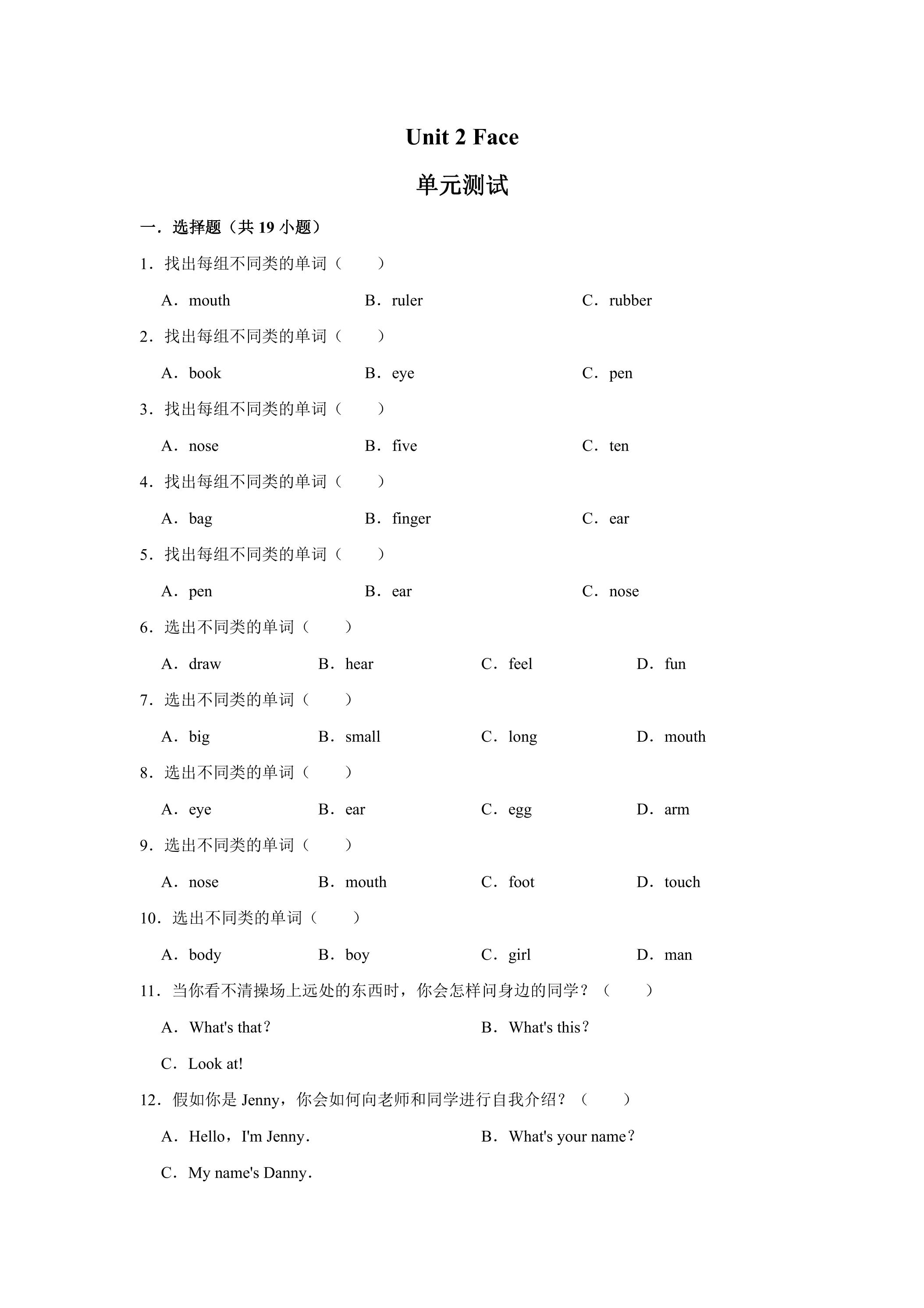 【单元测试】一年级上册英语人教版新起点Unit 2《Face》01