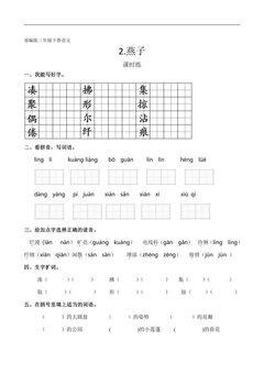 【★★★】三年级下册语文部编版课时练第2课《燕子》(含答案)