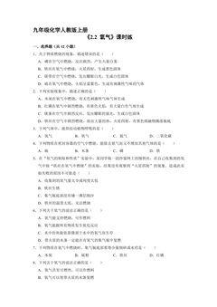 【★】9年级化学人教版上册课时练《2.2 氧气》