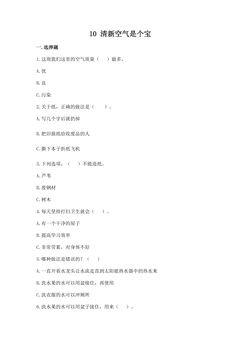 【★★★】2年级下册道德与法治部编版课时练第三单元 10 清新空气是个宝