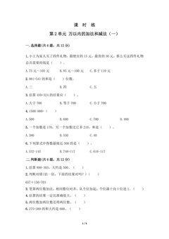 三年级上册数学人教版课时练第2单元《万以内的加法和减法(一)》01(含答案)