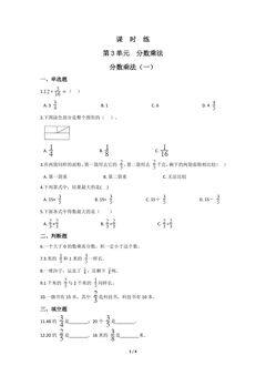 【★】5年级数学北师大版下册课时练第3章《分数乘法(一)》